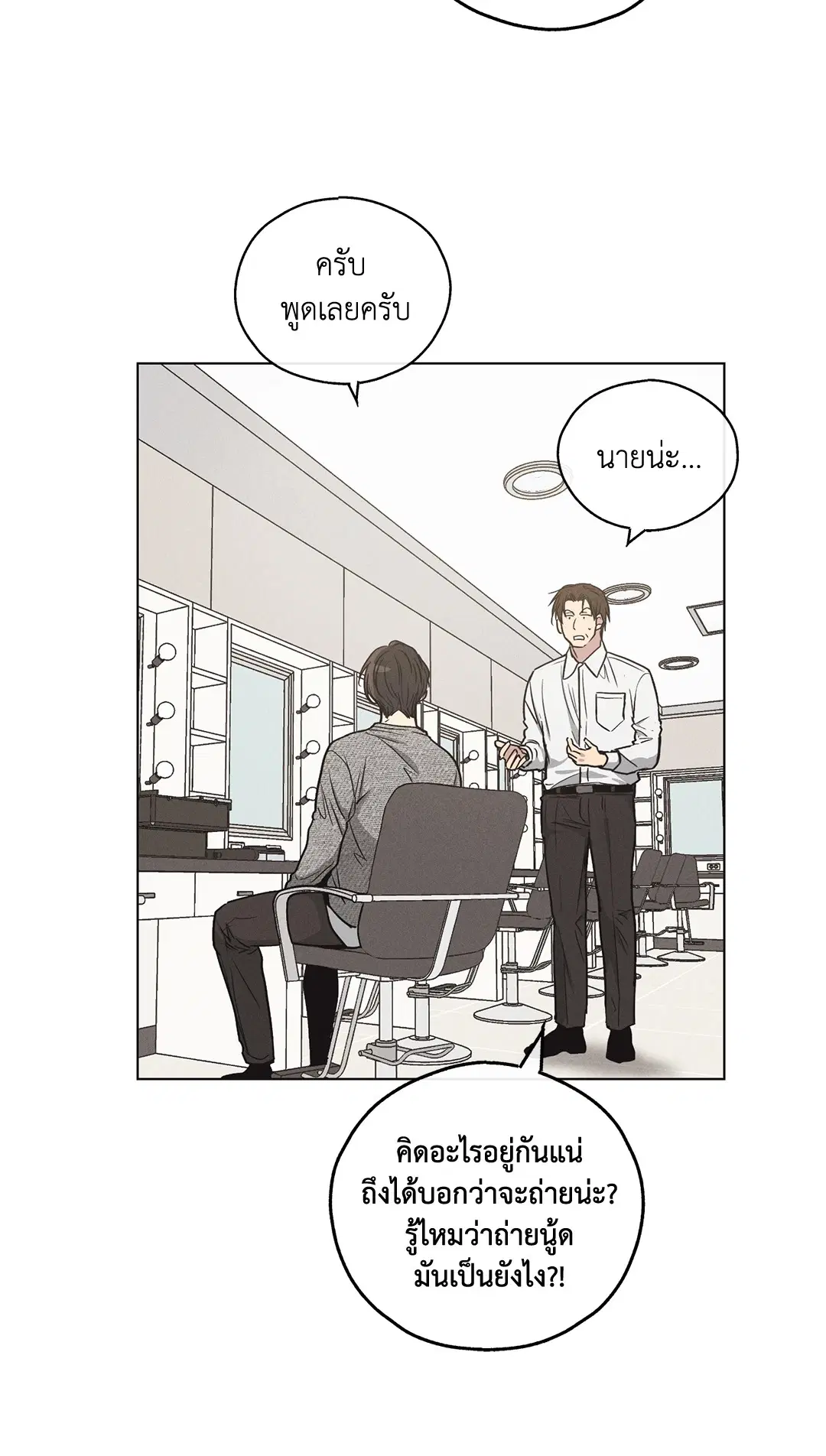 PAYBACK ตอนที่ 11 — page 33 of 70