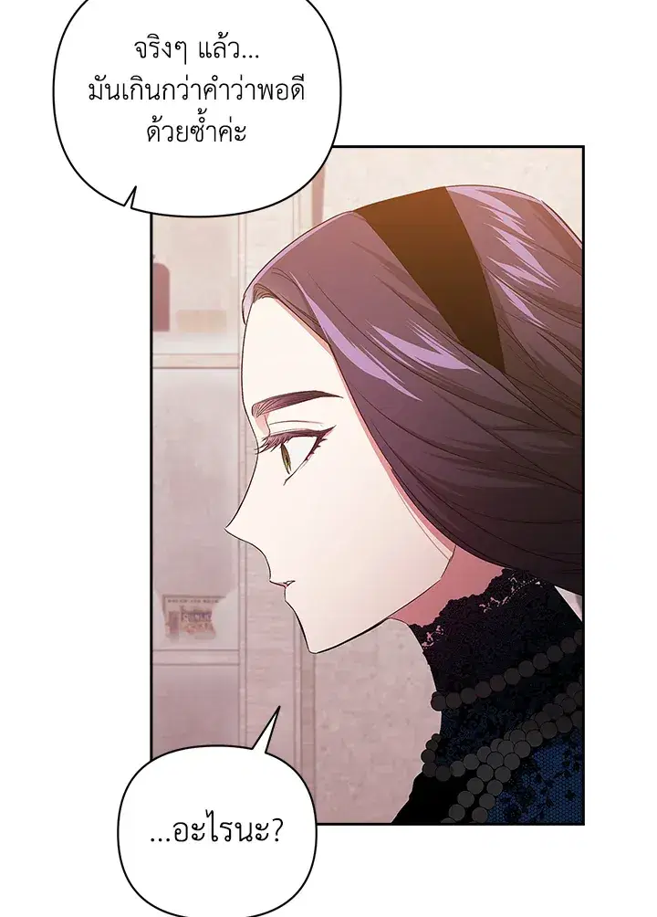 The Broken Ring – This Marriage Will Fail Anyway ตอนที่ 24 — page 58 of 103