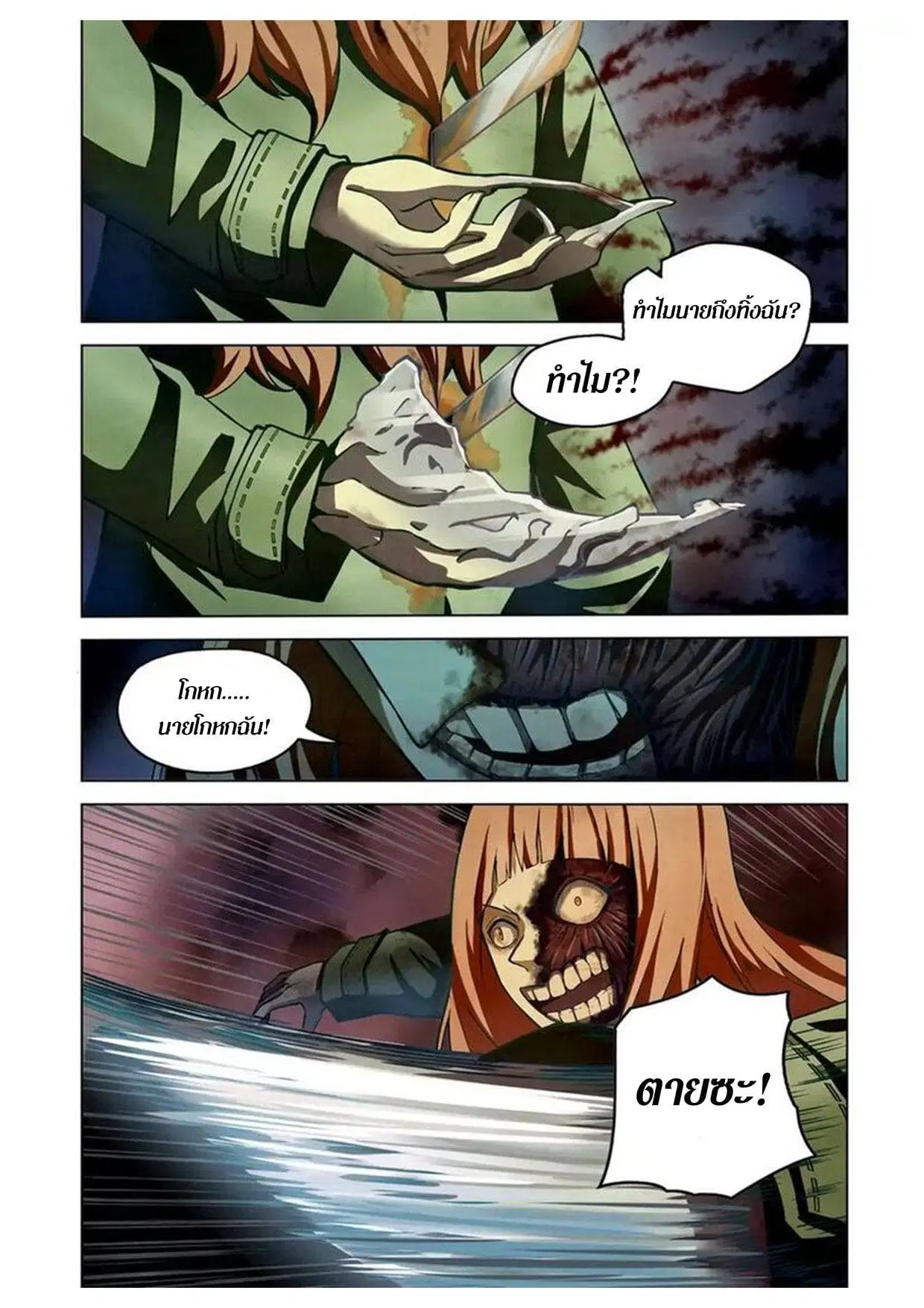 The Last Human ตอนที่ 161 — page 3 of 15