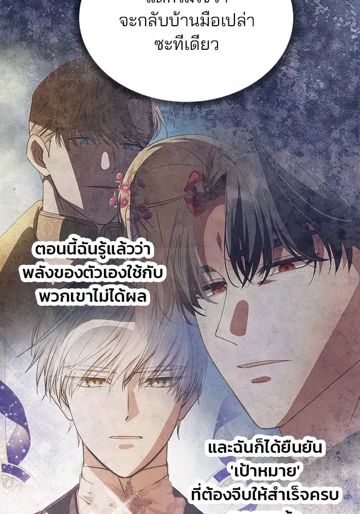 One Husband is Enough – เกมรักจับสามี ตอนที่ 4 — page 142 of 148