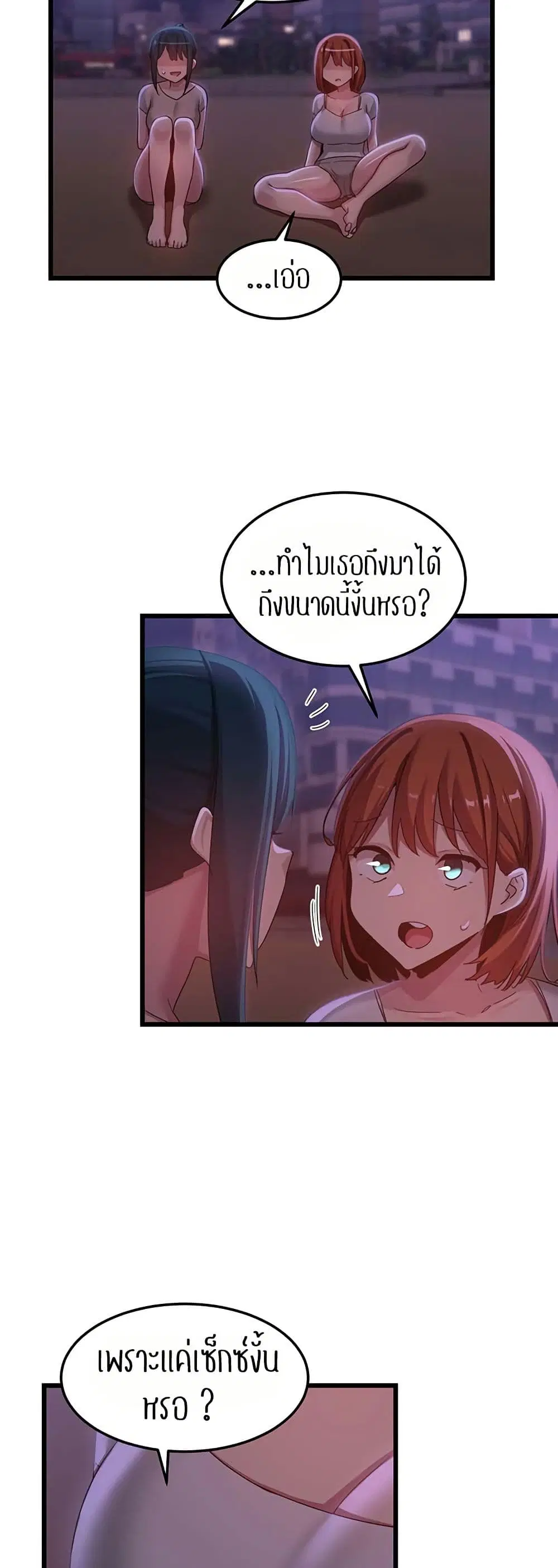 Sextudy Group ตอนที่ 109 — page 37 of 52