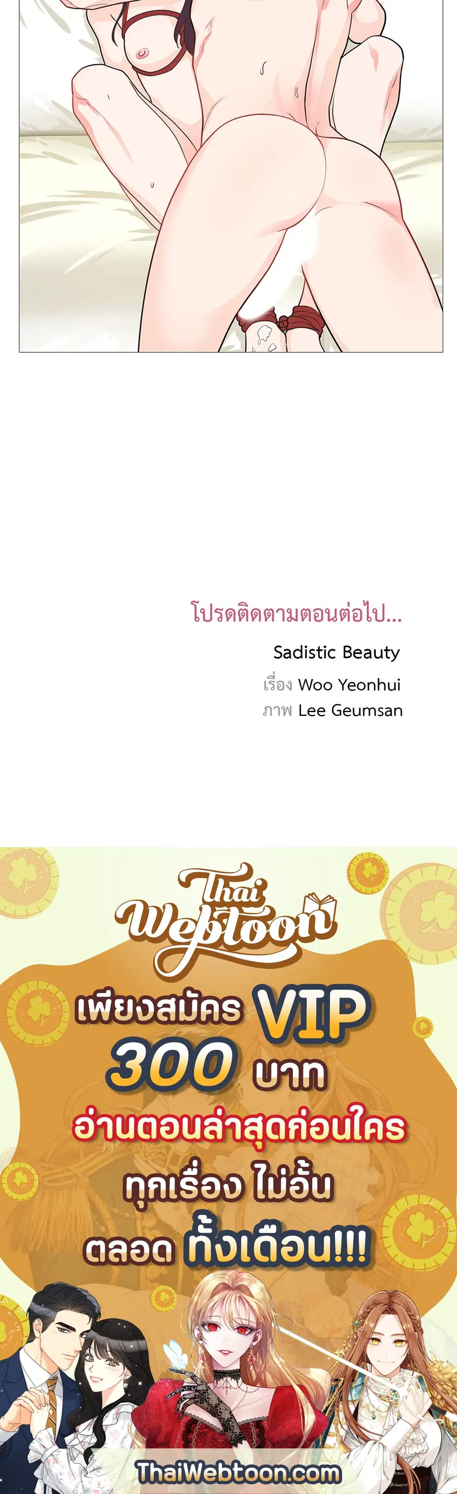 Sadistic Beauty ตอนที่ 38 — page 35 of 35