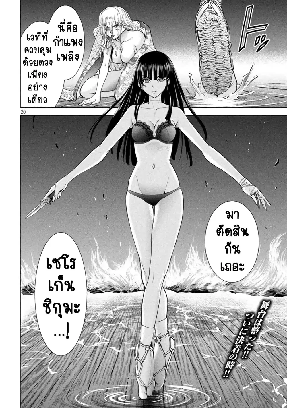 Satanophany ตอนที่ 192 — page 20 of 21