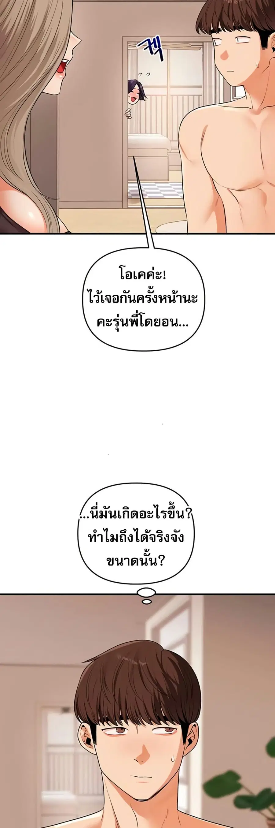 Relationship Reversal ตอนที่ 84 — page 48 of 51