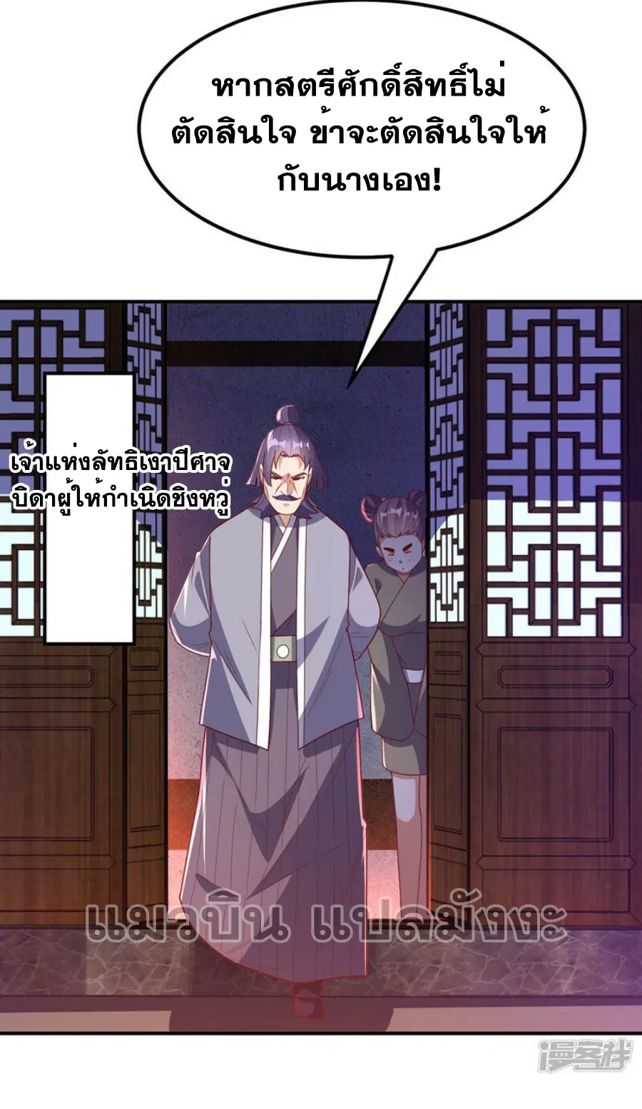 Wu Ni ตอนที่ 286 — page 25 of 38