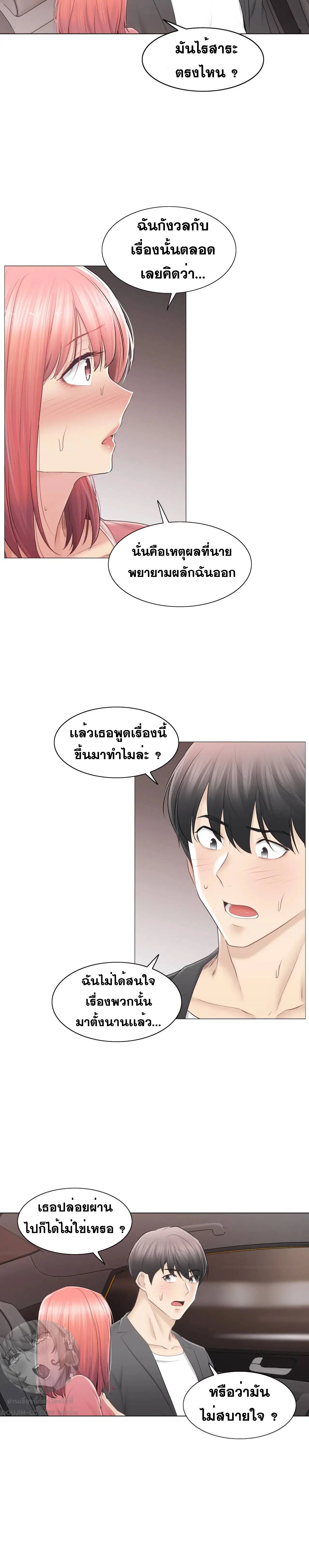 Touch to Unlock ตอนที่ 85 — page 26 of 28