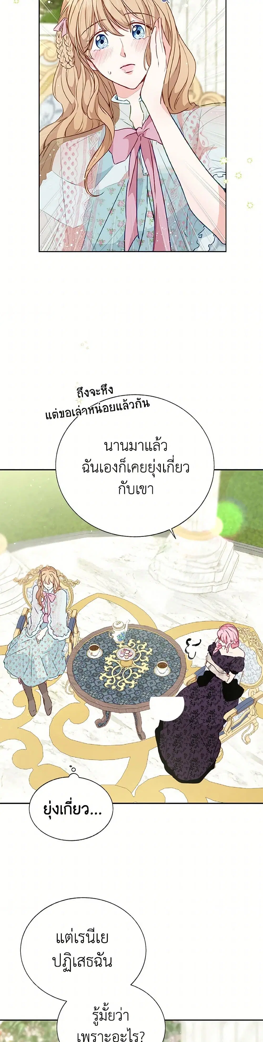 Stealing the Lady’s Heart ตอนที่ 25 — page 29 of 40