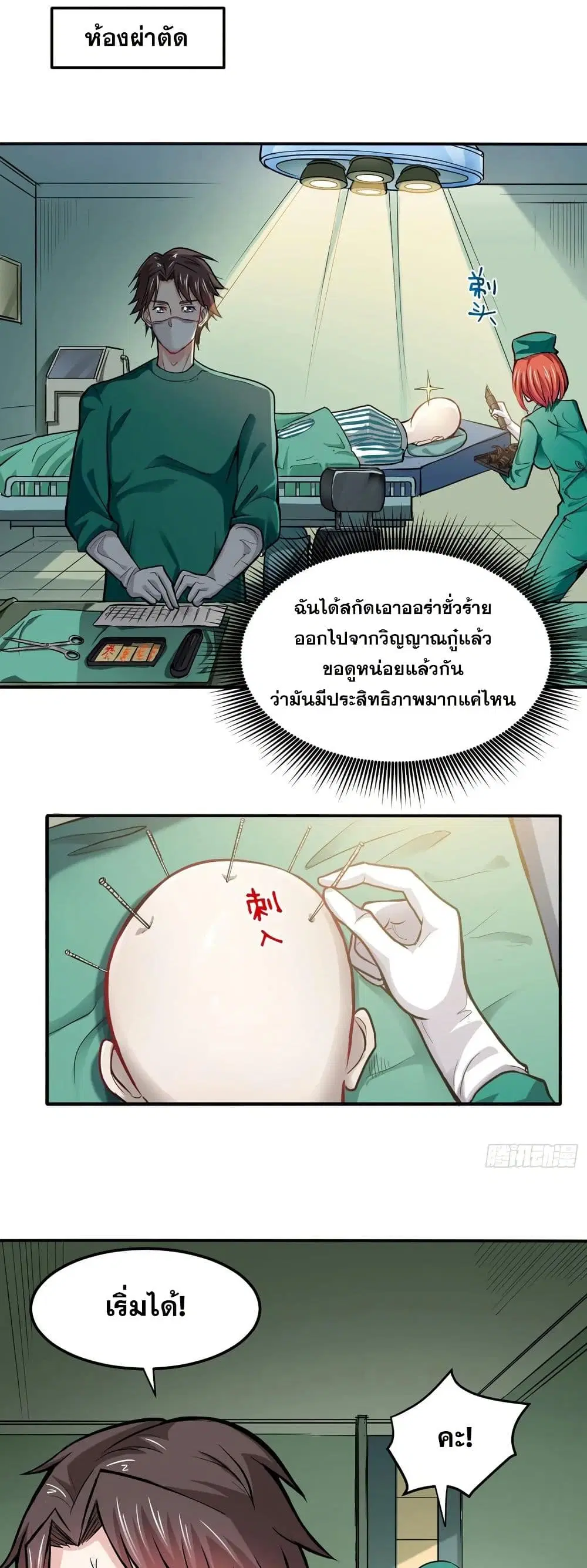 Peerless Doctor in the City ตอนที่ 94 — page 4 of 20