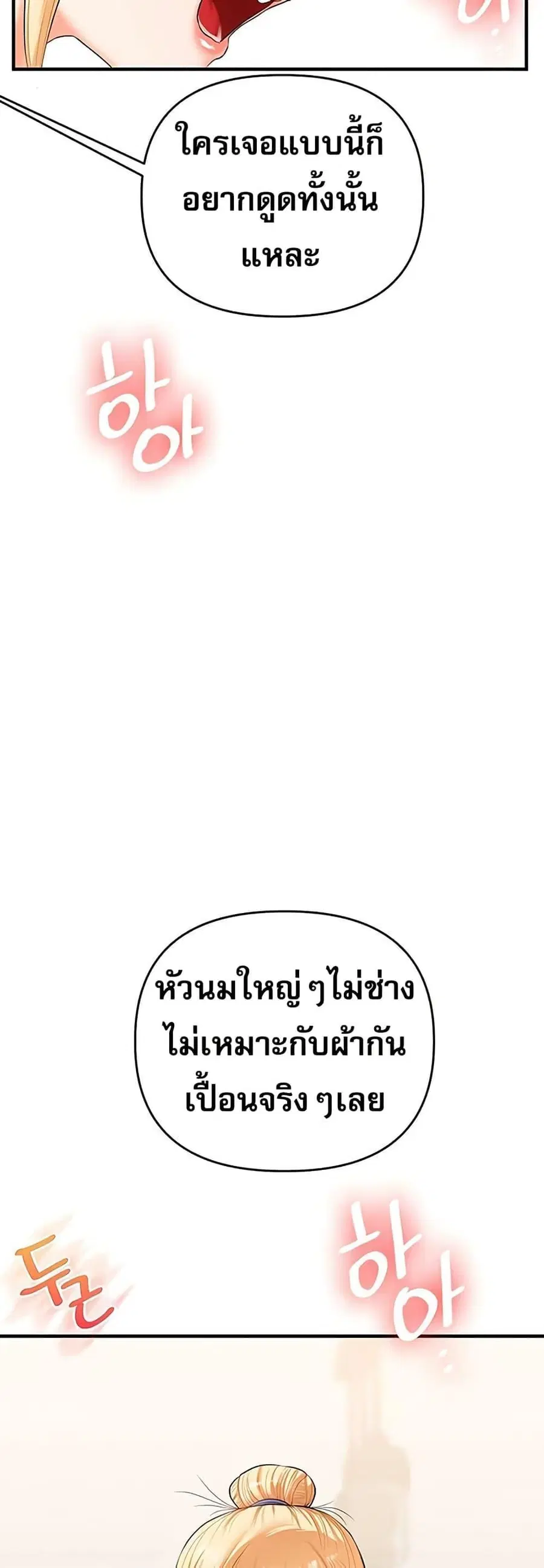 Relationship Reversal ตอนที่ 77 — page 18 of 50
