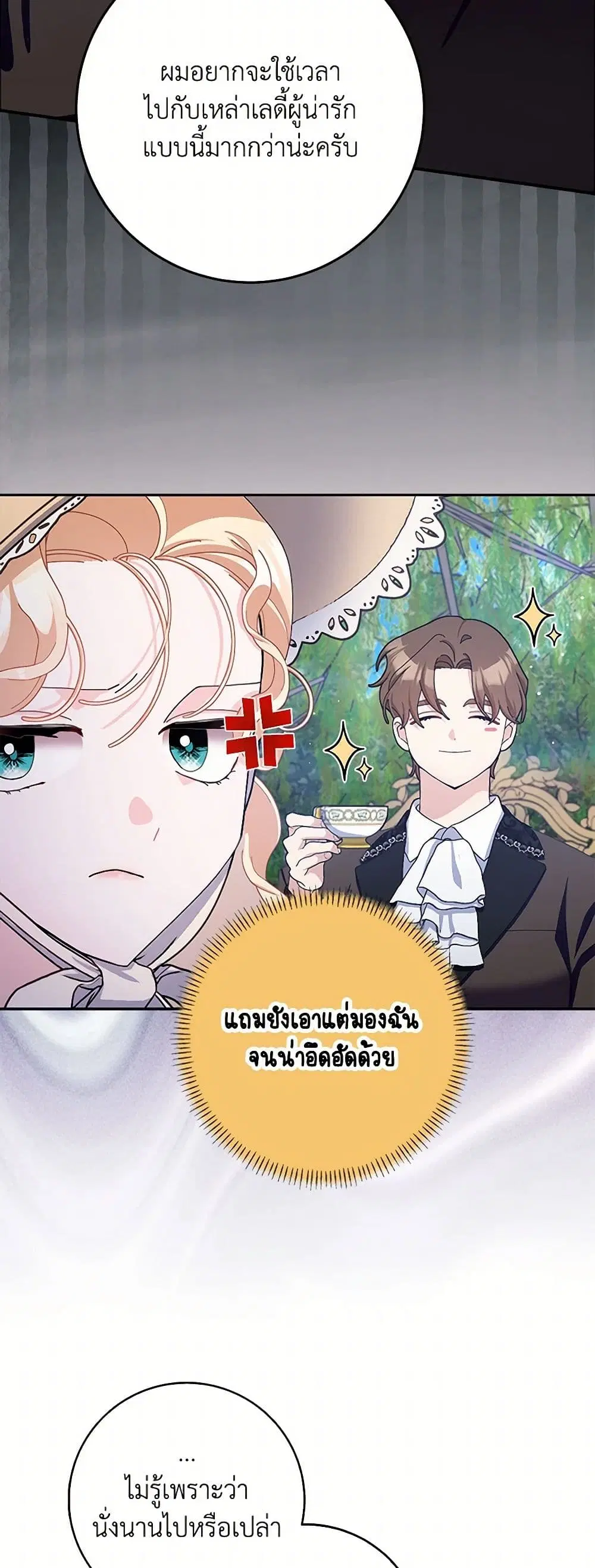 Please Marry Me Again! ตอนที่ 89 — page 15 of 40