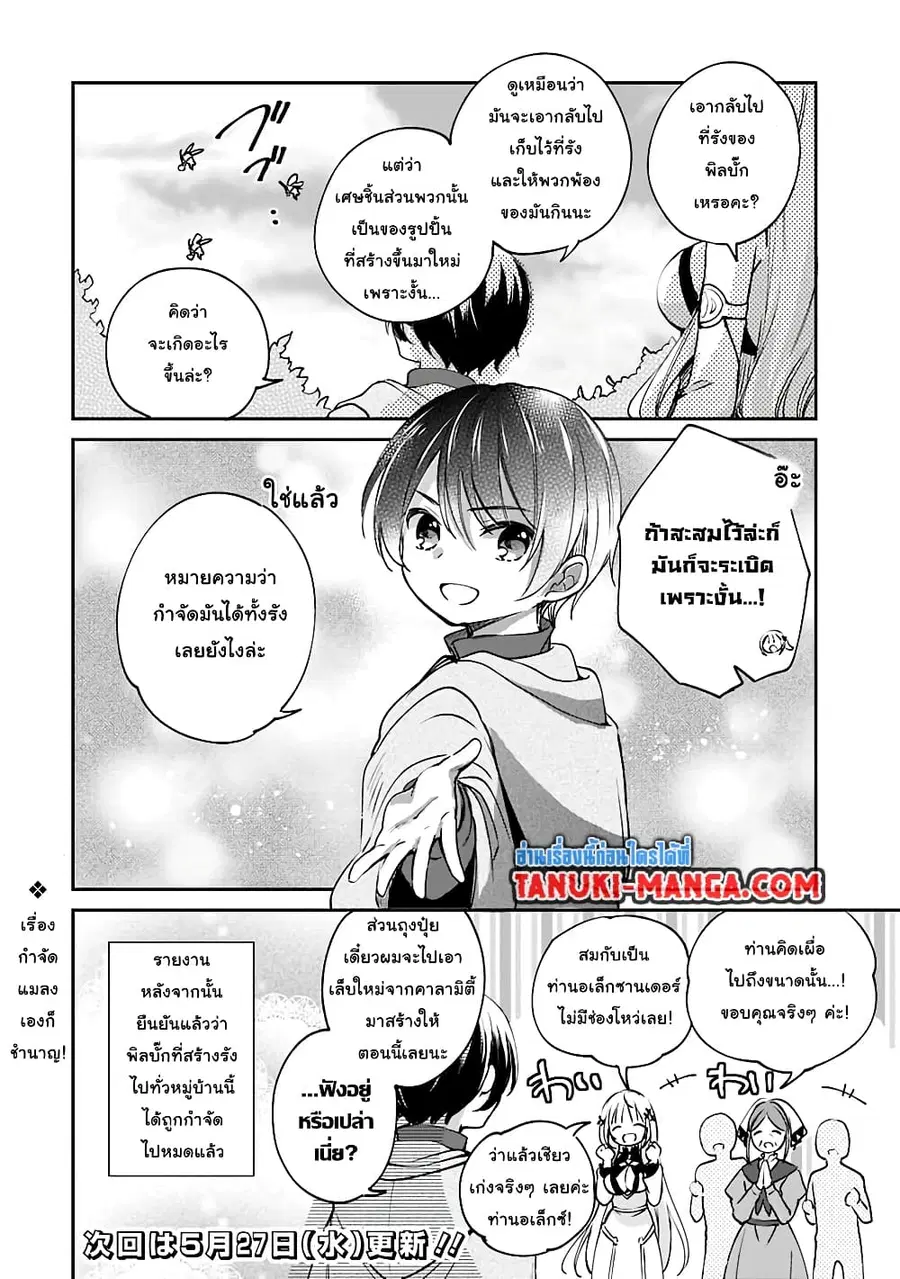 Zennin Ossan, Umare Kawattara SSS Rank Jinsei ga Kakutei Shita ตอนที่ 27 — page 10 of 10