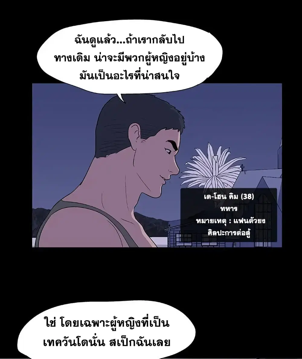 Project Utopia ตอนที่ 11 — page 25 of 61