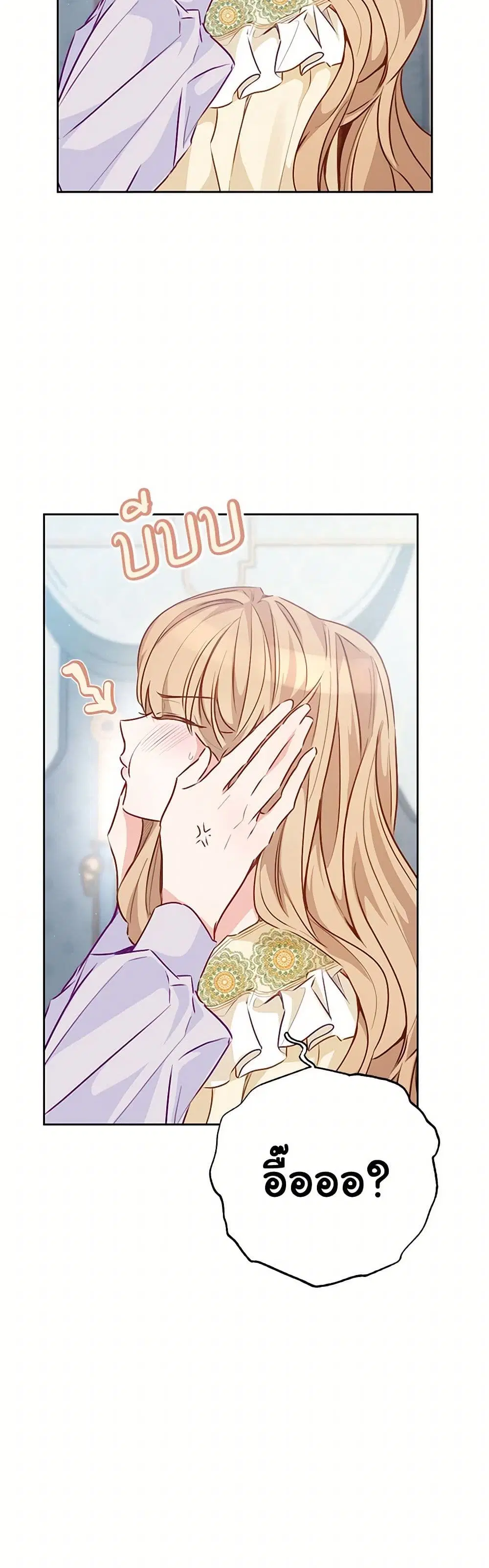 Stealing the Lady’s Heart ตอนที่ 47 — page 4 of 35