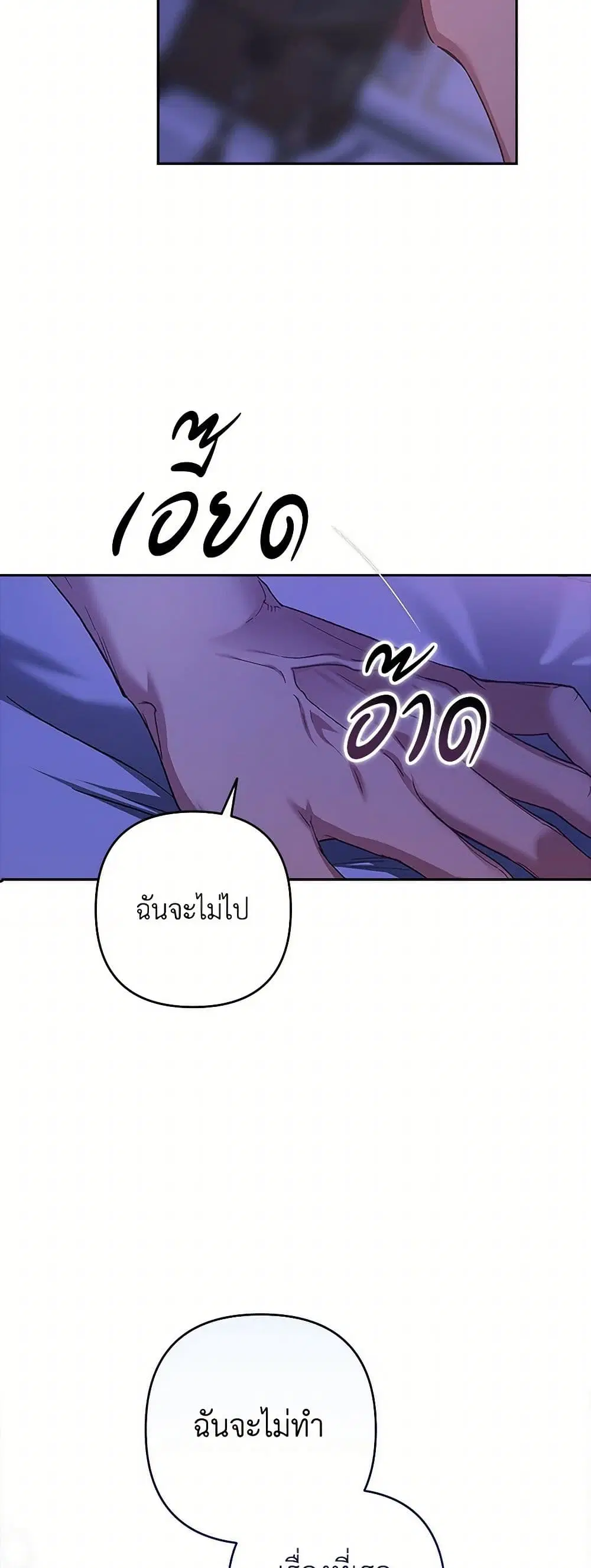 The Broken Ring – This Marriage Will Fail Anyway ตอนที่ 87 — page 11 of 41