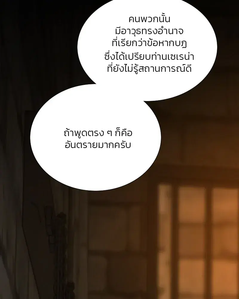 Serena ตอนที่ 116 — page 25 of 111