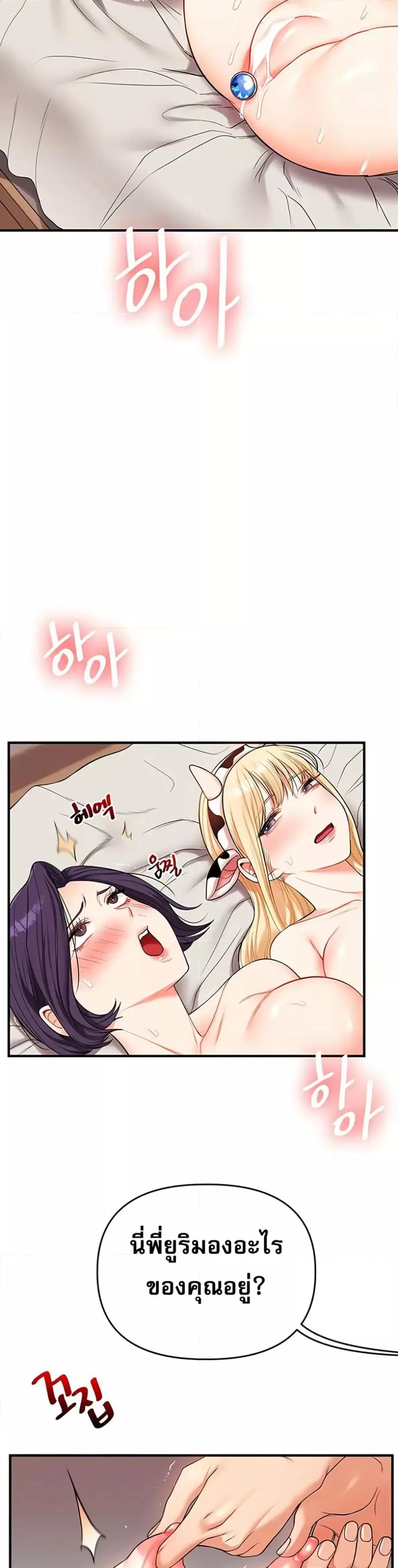 Relationship Reversal ตอนที่ 48 — page 8 of 51