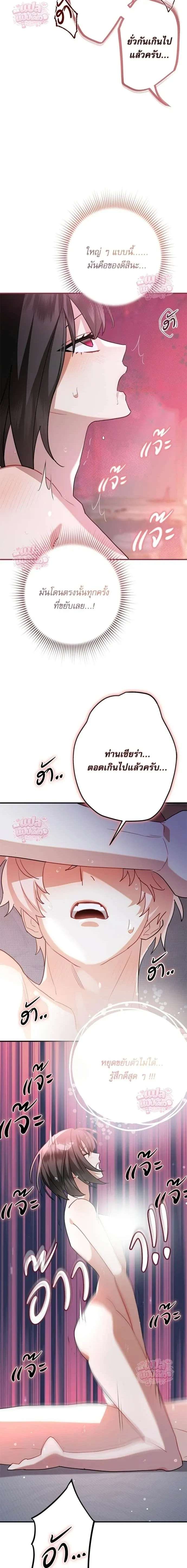 Mon mari lapin insatiable – สามีกระต่ายไม่ตรงปก ตอนที่ 5 — page 18 of 20