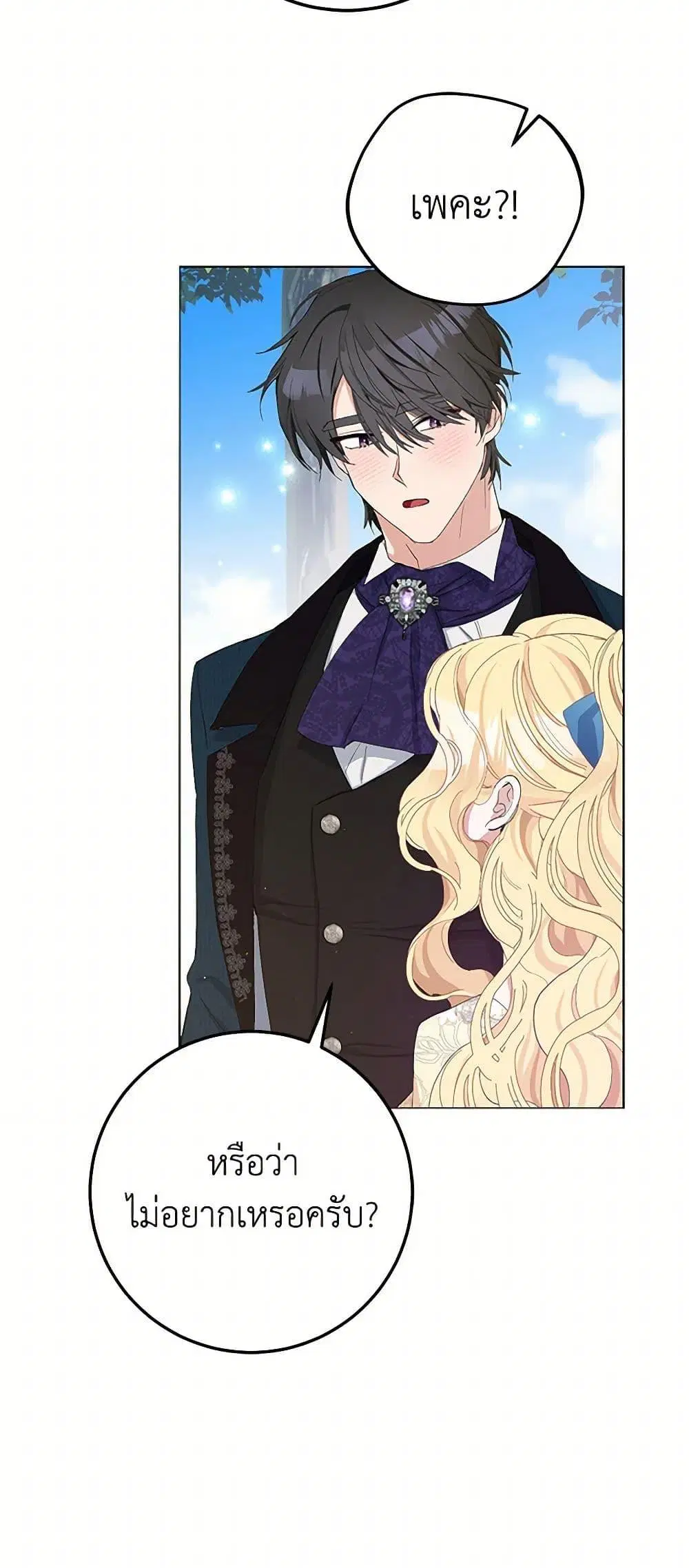 Please Marry Me Again! ตอนที่ 20 — page 41 of 52