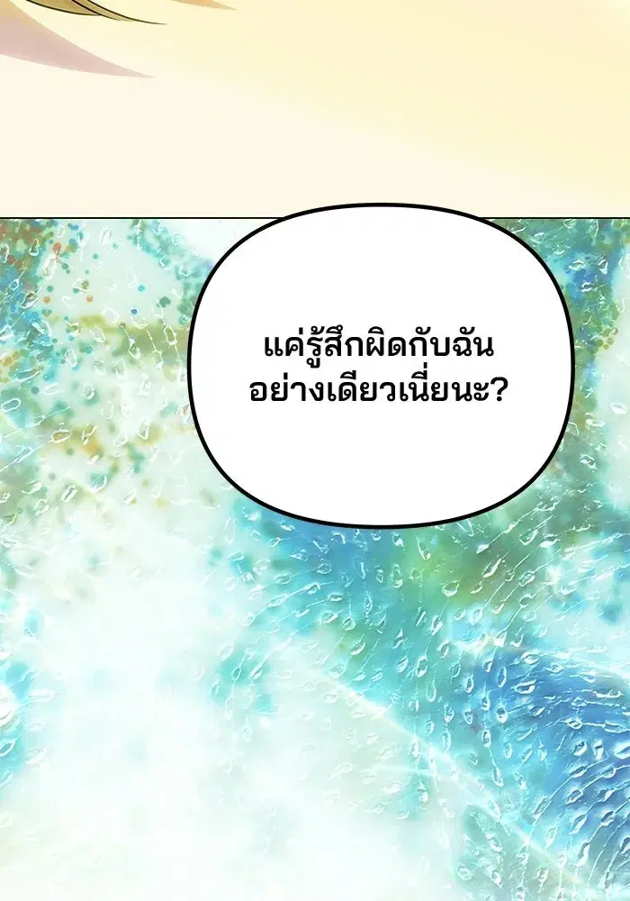 One Husband is Enough – เกมรักจับสามี ตอนที่ 77 — page 179 of 186