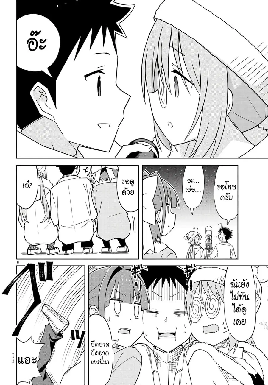 Atsumare! Fushigi Kenkyubu ตอนที่ 214 — page 7 of 9