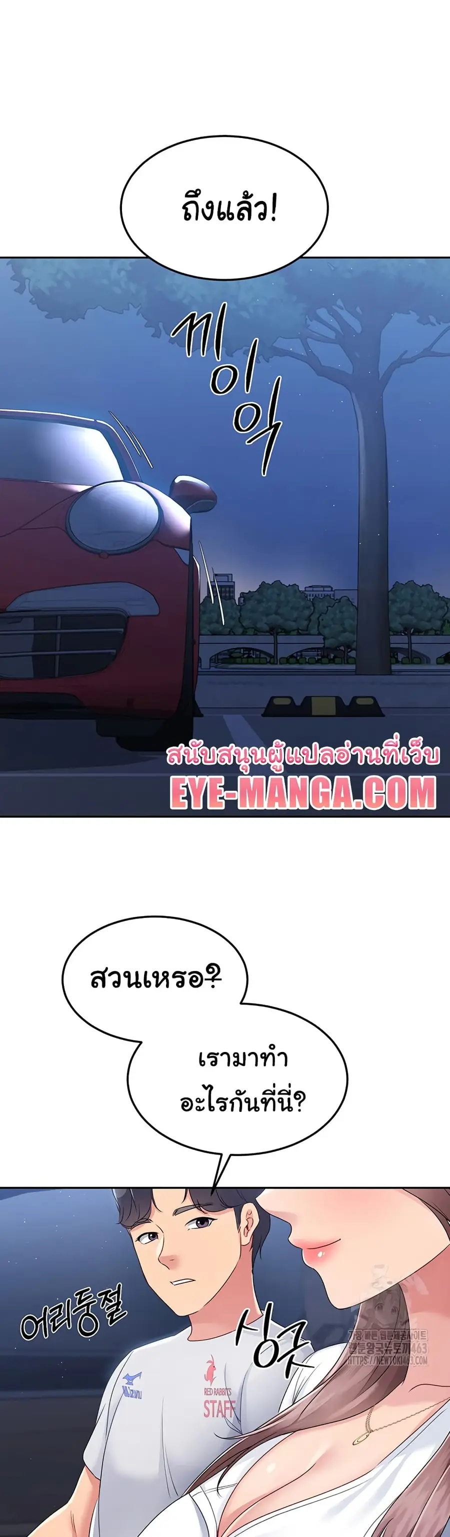 Set Up ตอนที่ 16 — page 23 of 51