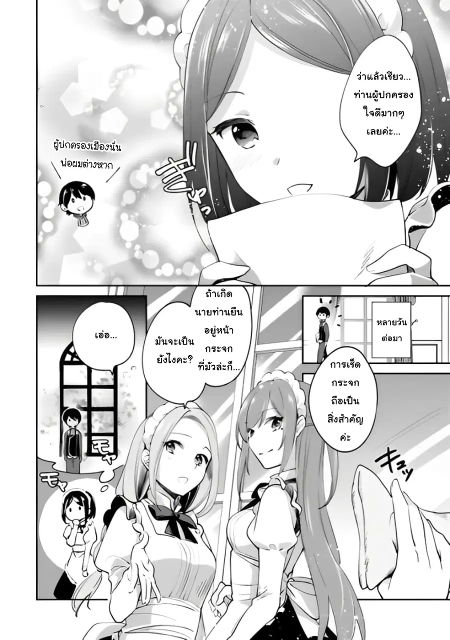 Zennin Ossan, Umare Kawattara SSS Rank Jinsei ga Kakutei Shita ตอนที่ 55 — page 9 of 12