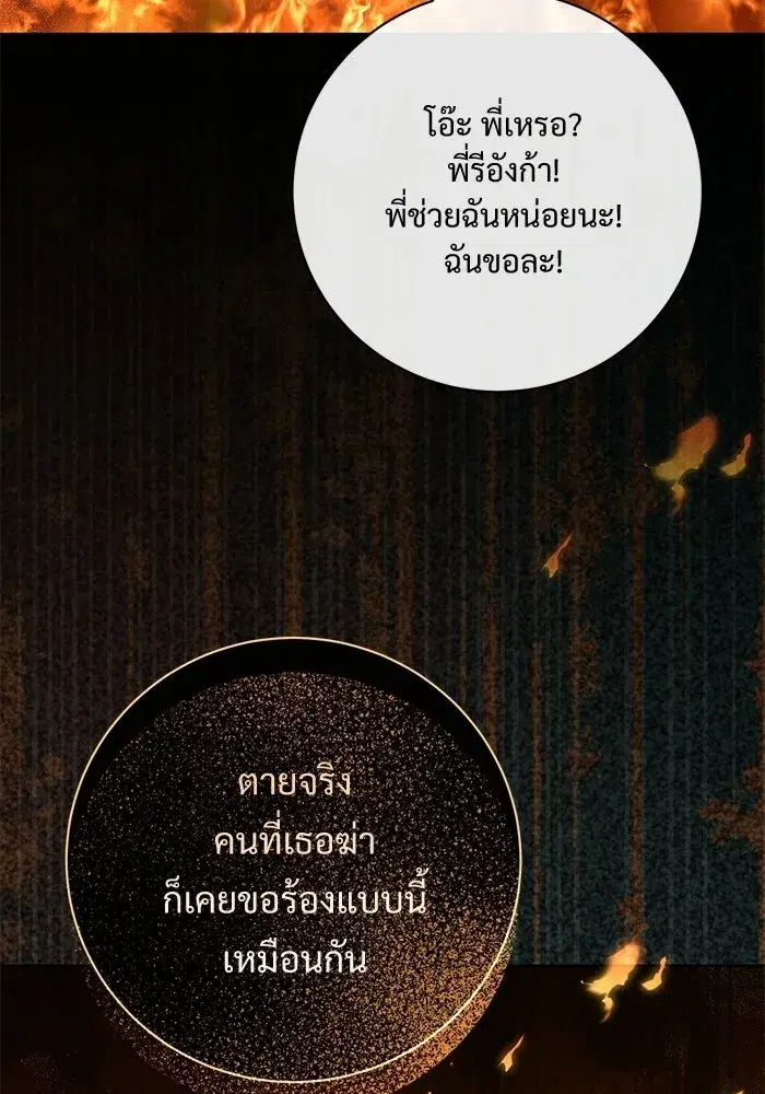 To My Husband’s Mistress ตอนที่ 113 — page 116 of 125
