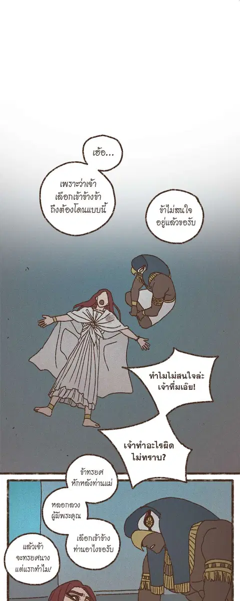 ENNEAD ตอนที่ 63 — page 2 of 34