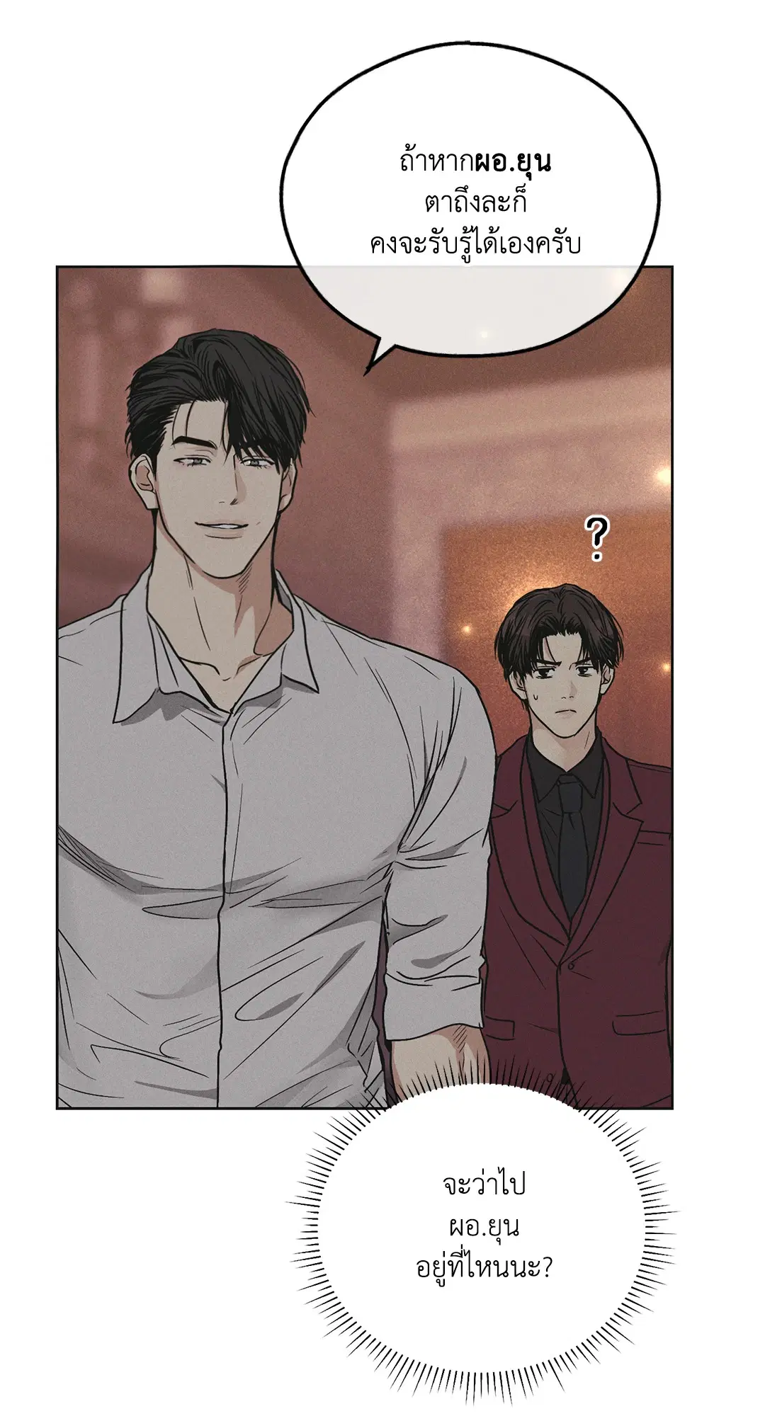 PAYBACK ตอนที่ 31 — page 14 of 88