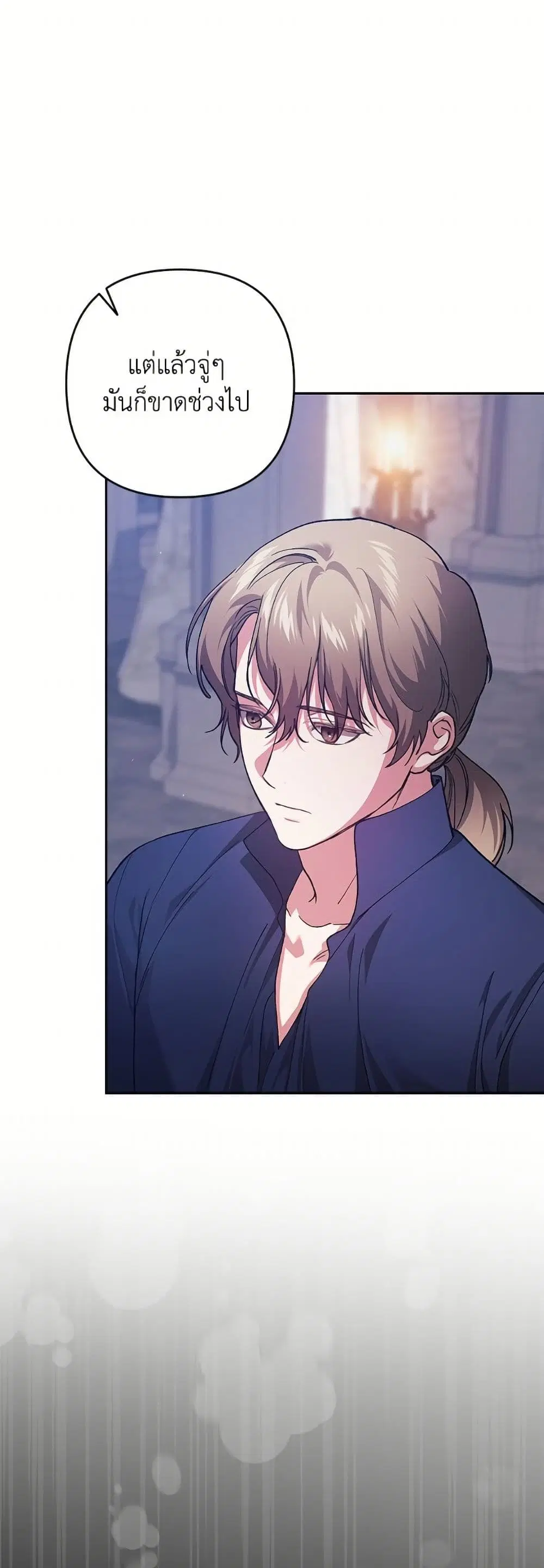 The Broken Ring – This Marriage Will Fail Anyway ตอนที่ 98 — page 15 of 82