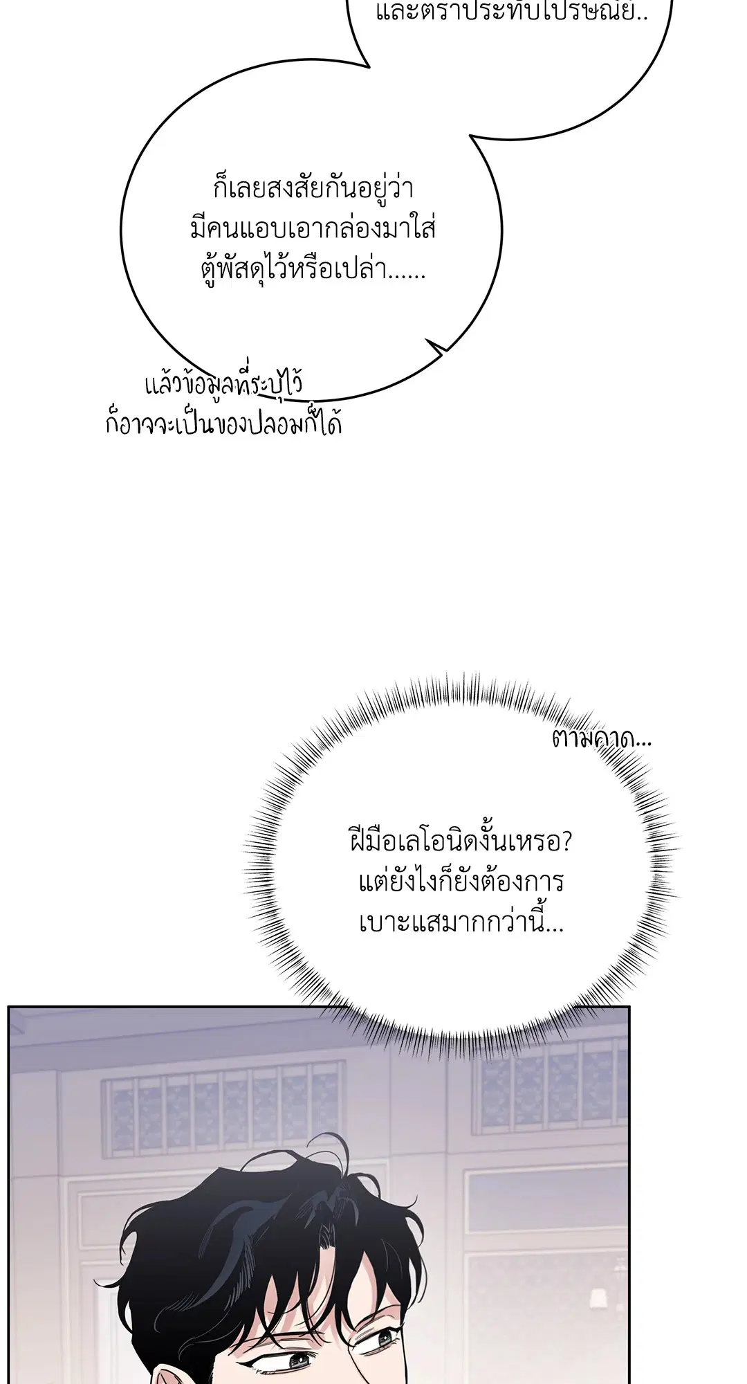 Roses and Champagne ตอนที่ 52.24 — page 53 of 83