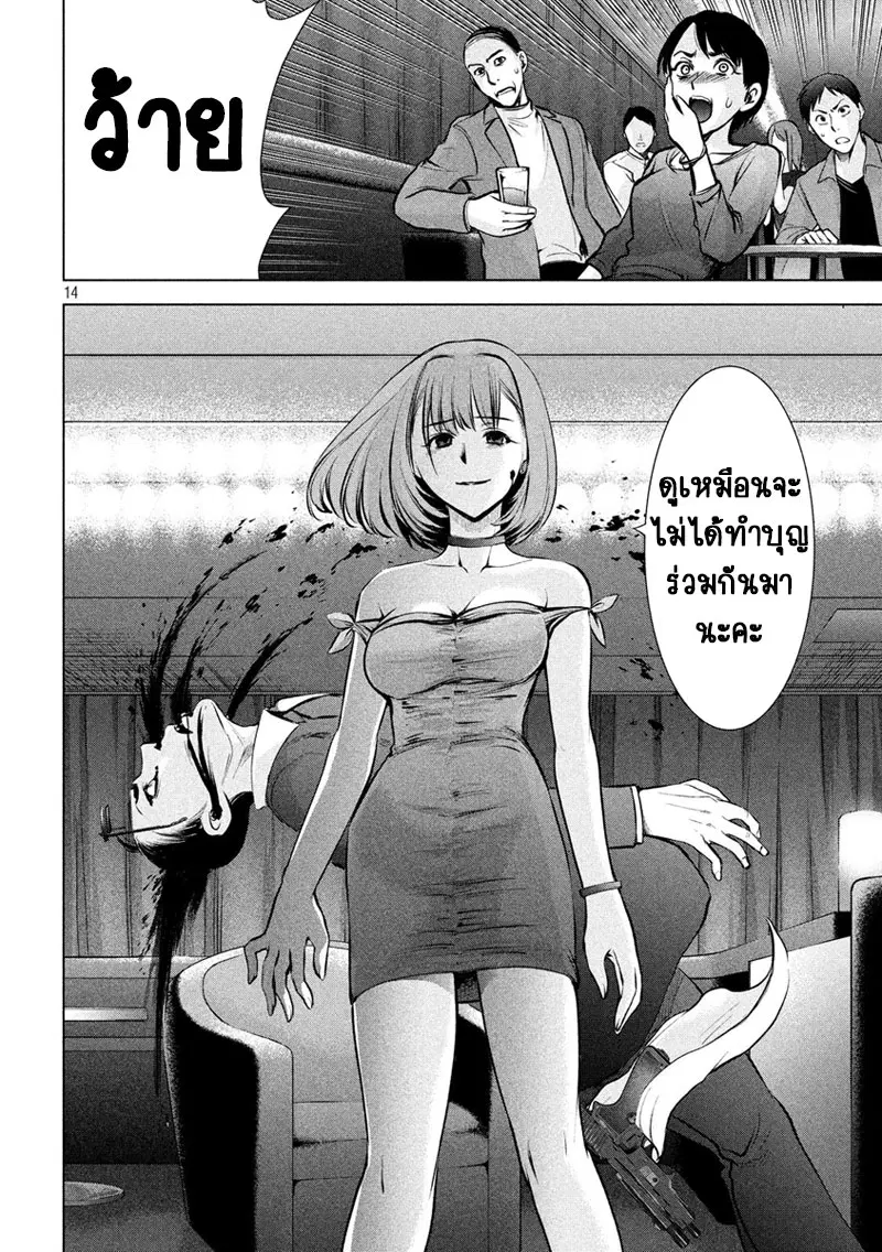 Satanophany ตอนที่ 67 — page 13 of 20