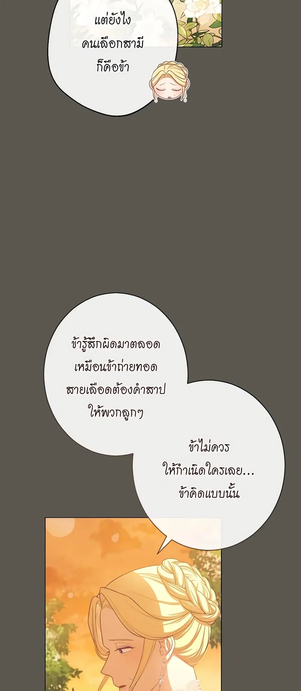 The Villainess Turns the Hourglass ตอนที่ 102 — page 34 of 55