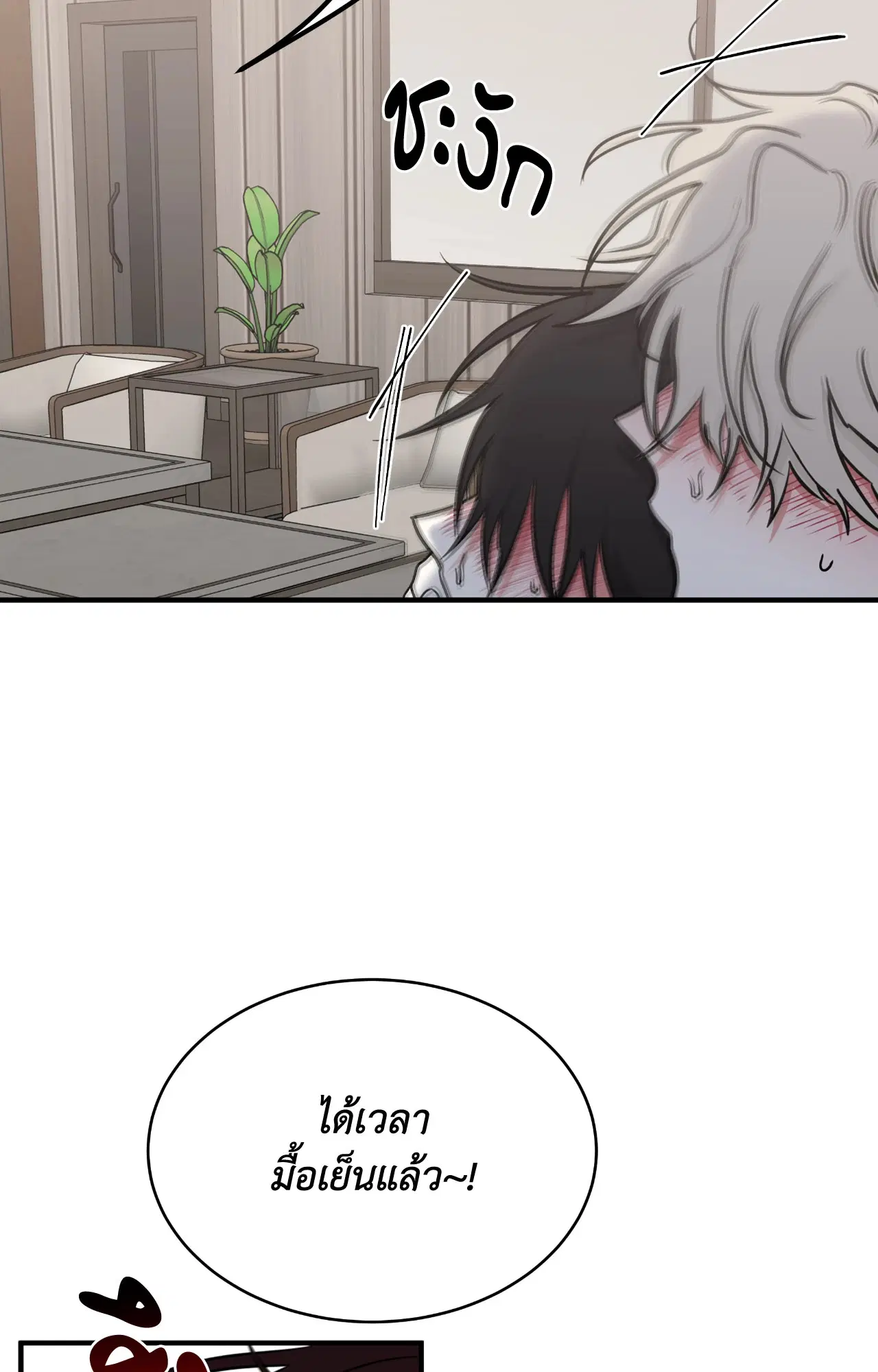 Low Tide in Twilight ตอนที่ 109 — page 59 of 79