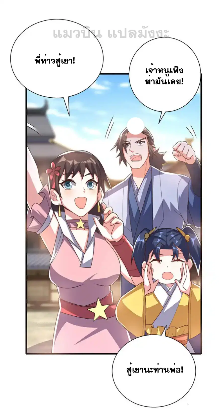 Wu Ni ตอนที่ 525 — page 12 of 34