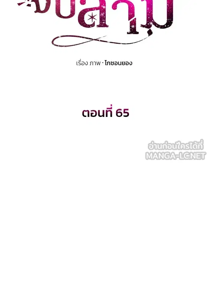One Husband is Enough – เกมรักจับสามี ตอนที่ 65 — page 12 of 175