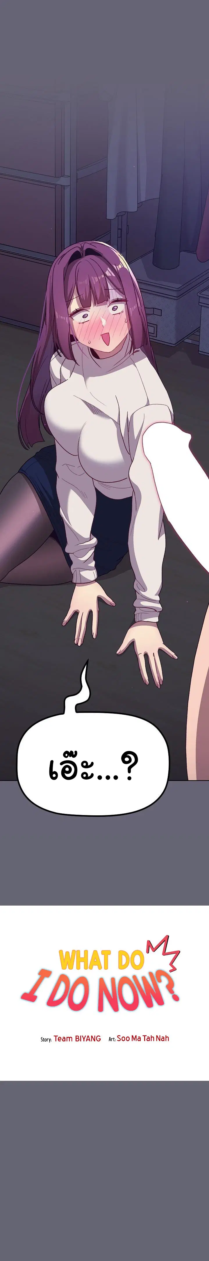 What Do I Do Now? ตอนที่ 52 — page 3 of 26