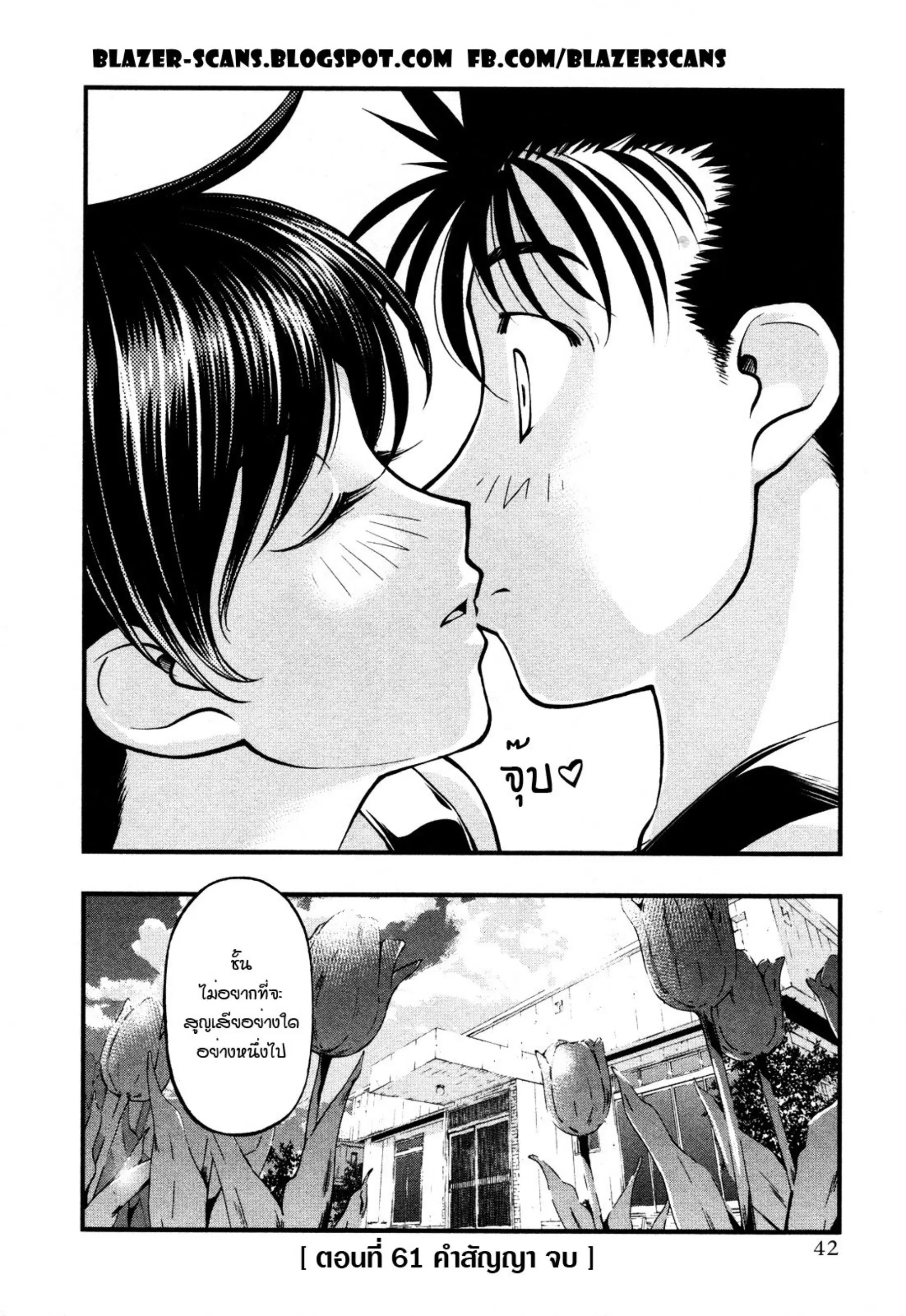 Umi no Misaki ตอนที่ 61 — page 20 of 20