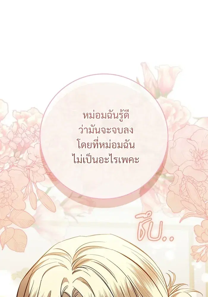 To My Husband’s Mistress ตอนที่ 115 — page 28 of 105