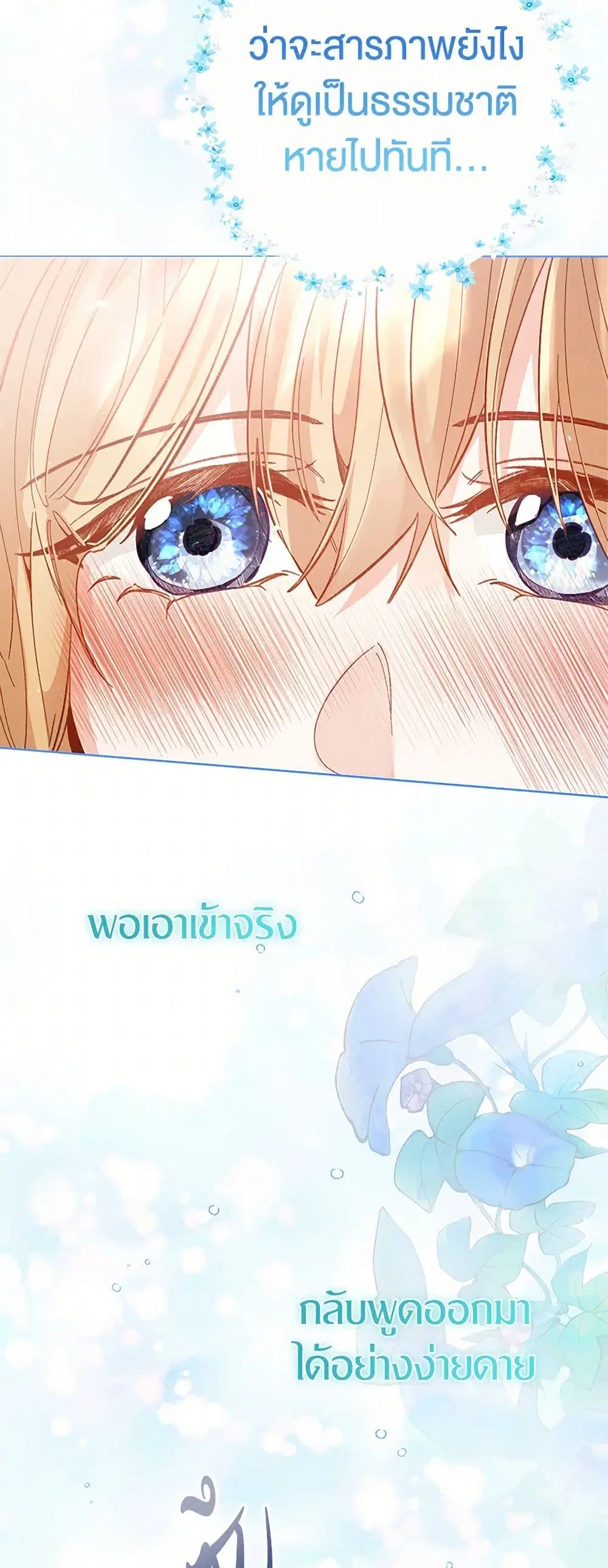 Stealing the Lady’s Heart ตอนที่ 81 — page 27 of 46