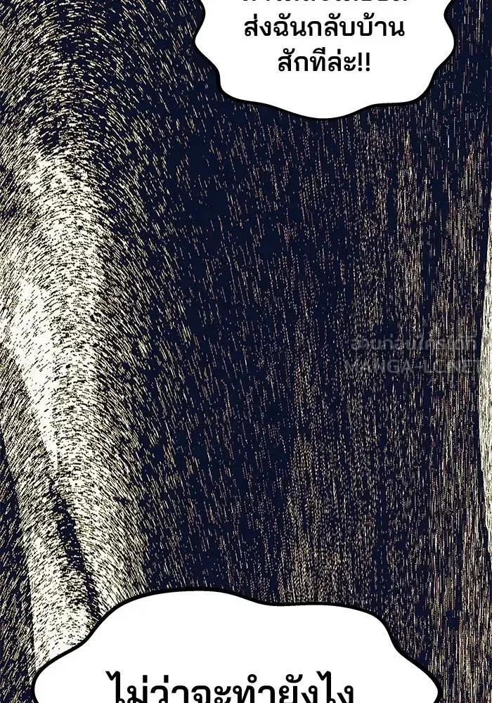 One Husband is Enough – เกมรักจับสามี ตอนที่ 30 — page 114 of 149