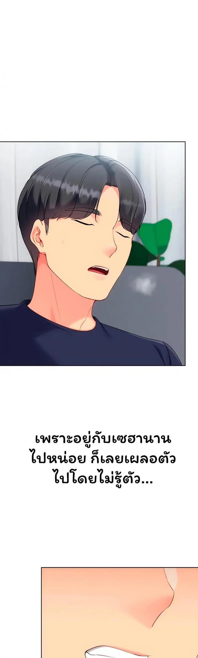 Set It! ตอนที่ 95 — page 32 of 50