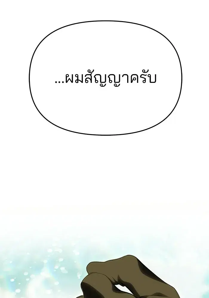 One Husband is Enough – เกมรักจับสามี ตอนที่ 73 — page 83 of 177