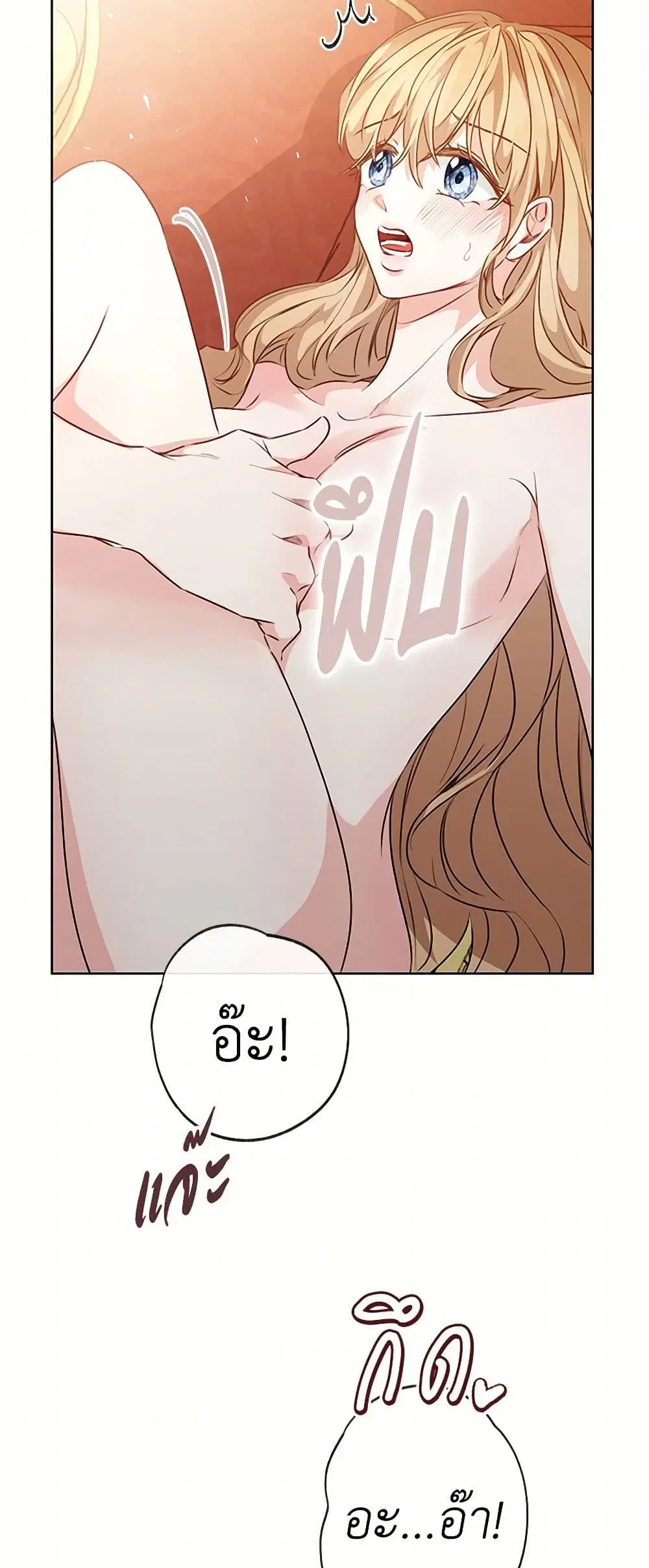 Stealing the Lady’s Heart ตอนที่ 6.2 — page 32 of 108