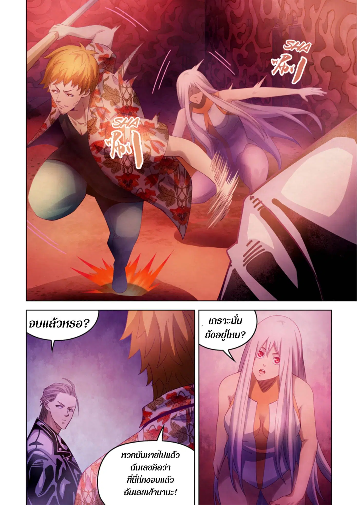 The Last Human ตอนที่ 369 — page 8 of 17