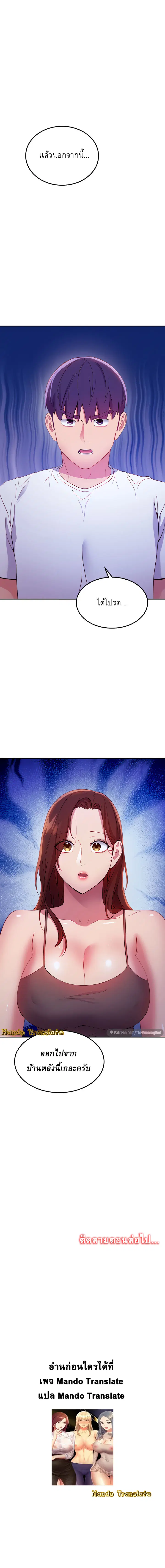Stepmother Friends ตอนที่ 107 — page 16 of 16