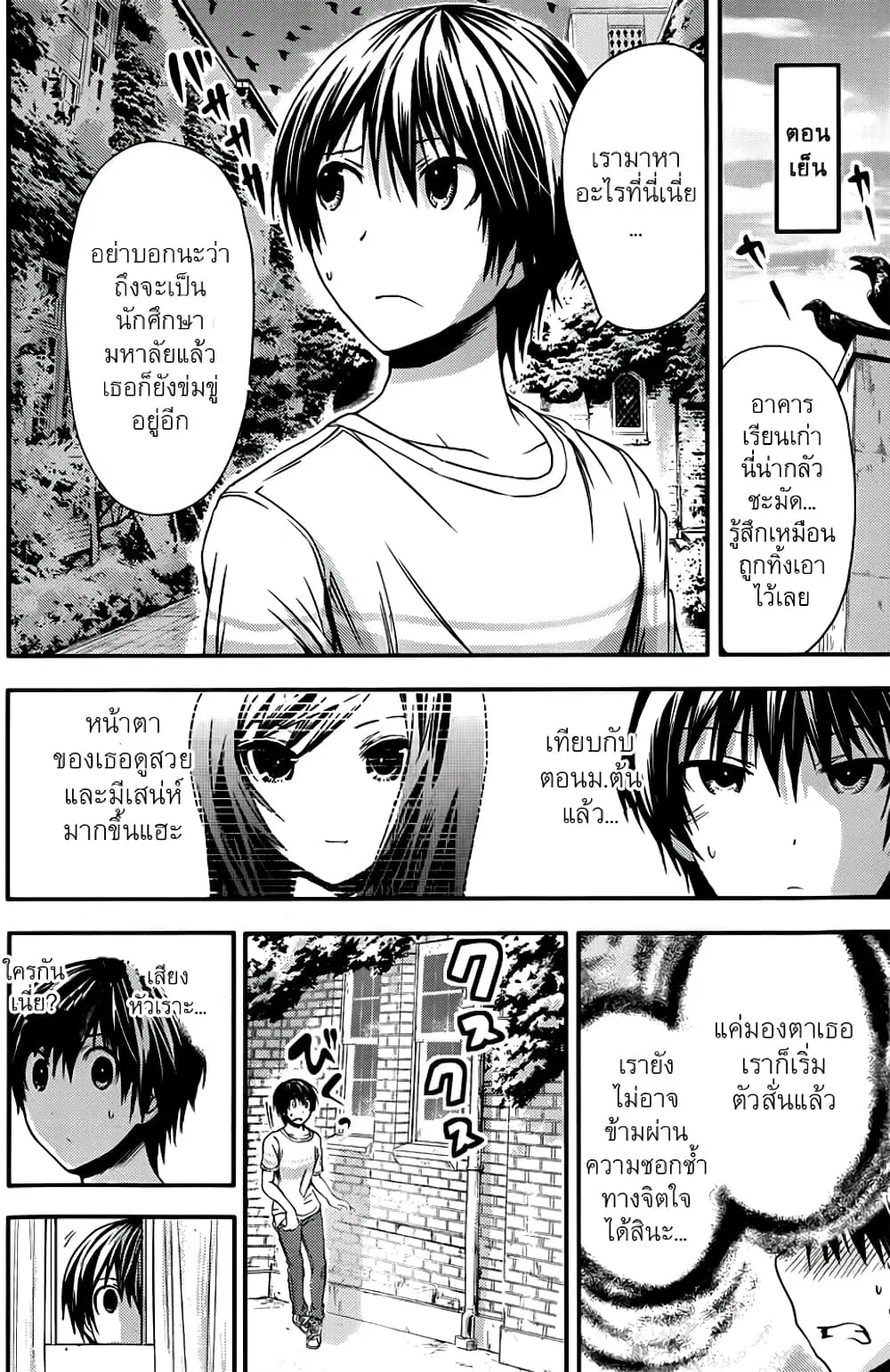 Minamoto-kun Monogatari ตอนที่ 57 — page 7 of 9