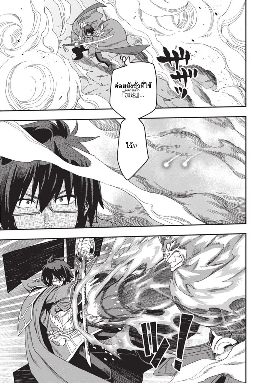 Konjiki no Moji Tsukai – Yuusha Yonin ni Makikomareta Unique Cheat ตอนที่ 92 — page 19 of 28