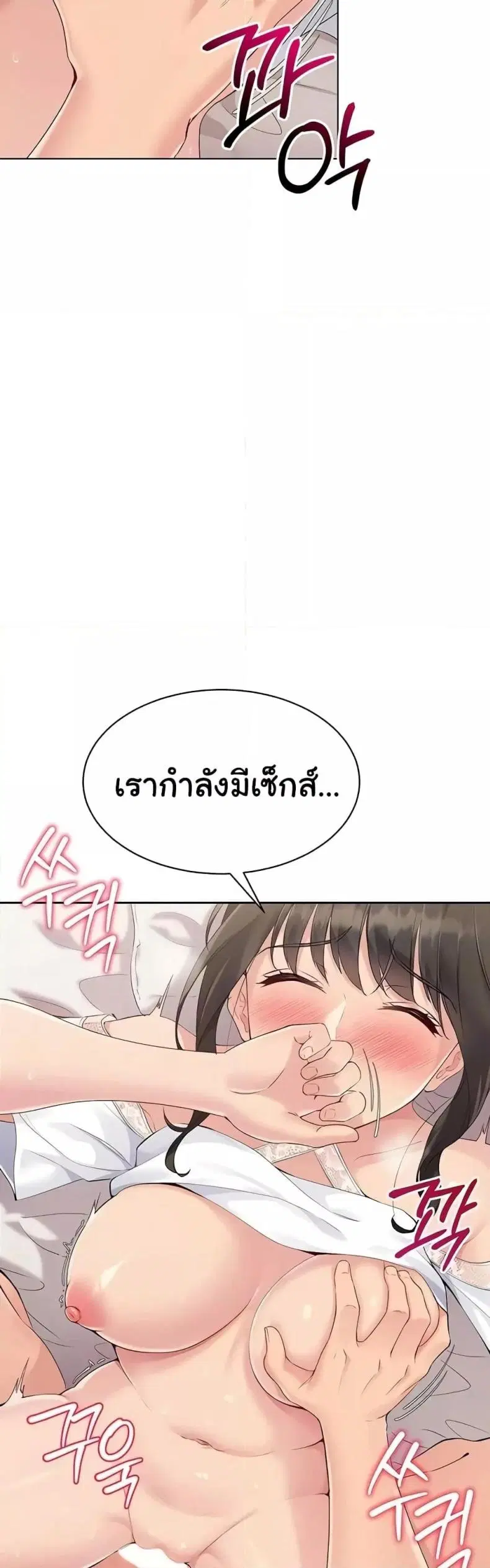 Set It! ตอนที่ 11 — page 19 of 60