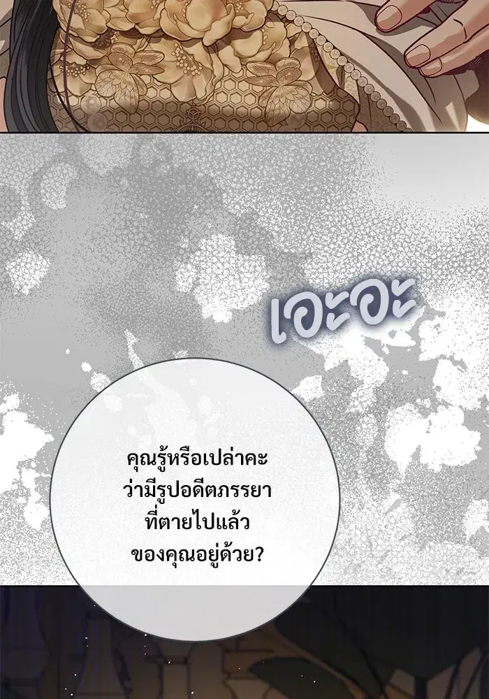 To My Husband’s Mistress ตอนที่ 67 — page 23 of 118